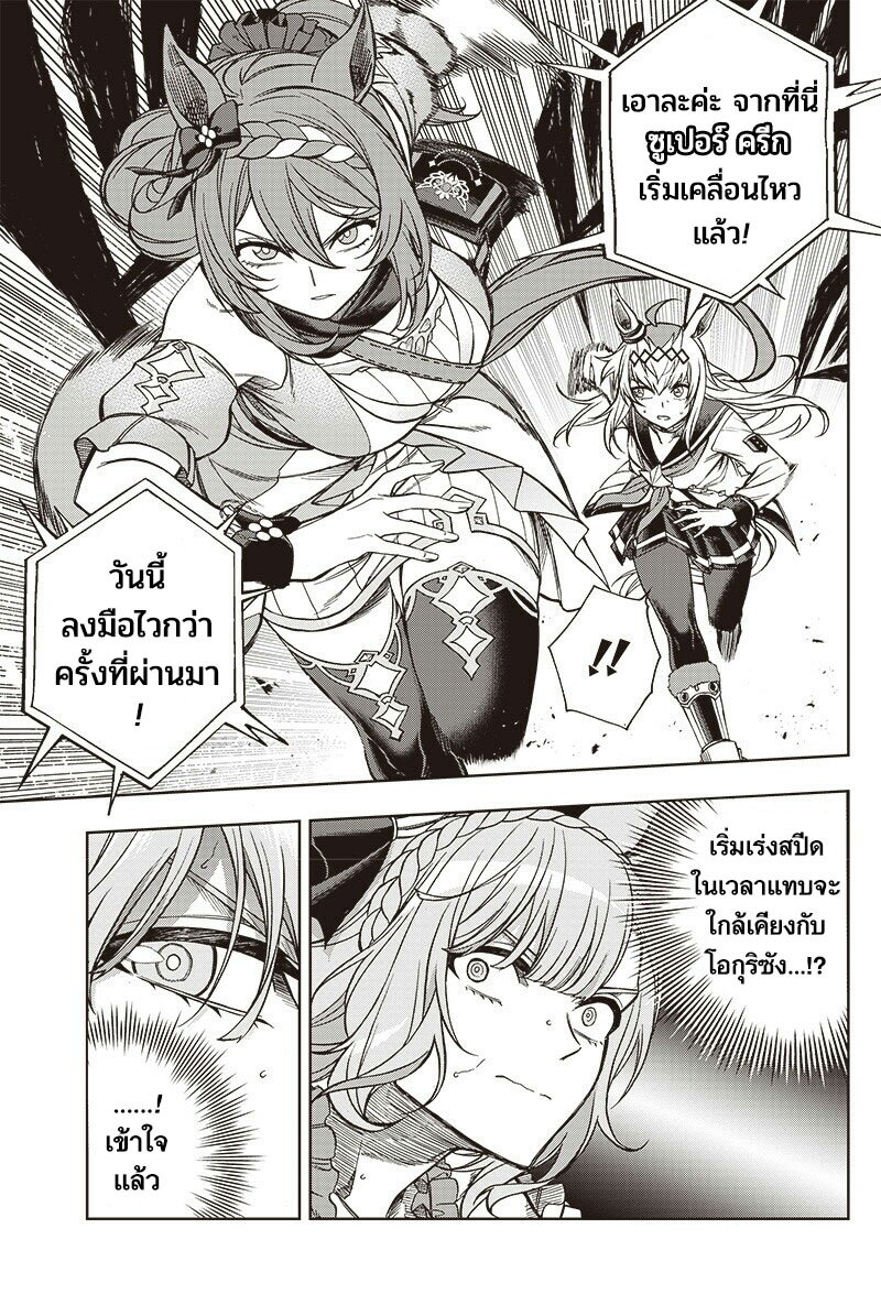 Uma Musume Cinderella Gray 98 (5)